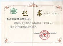 常务理事单位证书 