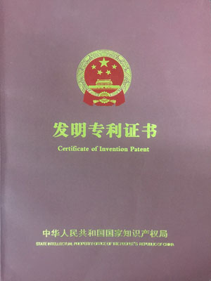 专利证书 