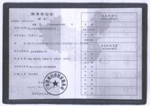 税务(国税）登记证副本 