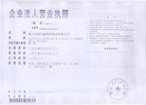 营业执照副本 