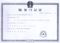 税务（国税）登记证 