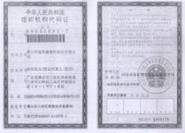 组织机构代码副本 